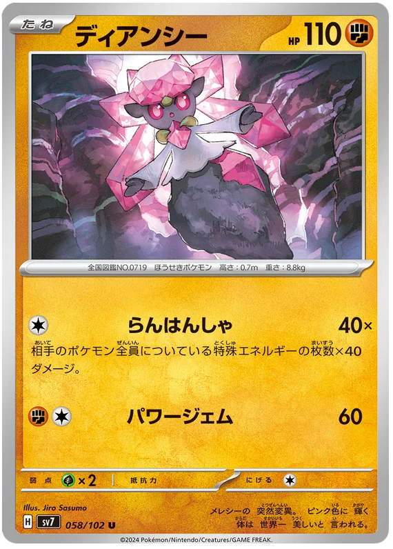 Diancie Pokemon card from Stellar Miracle