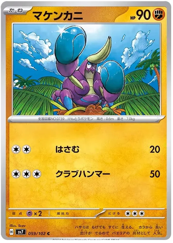 Crabrawler Pokemon card from Stellar Miracle