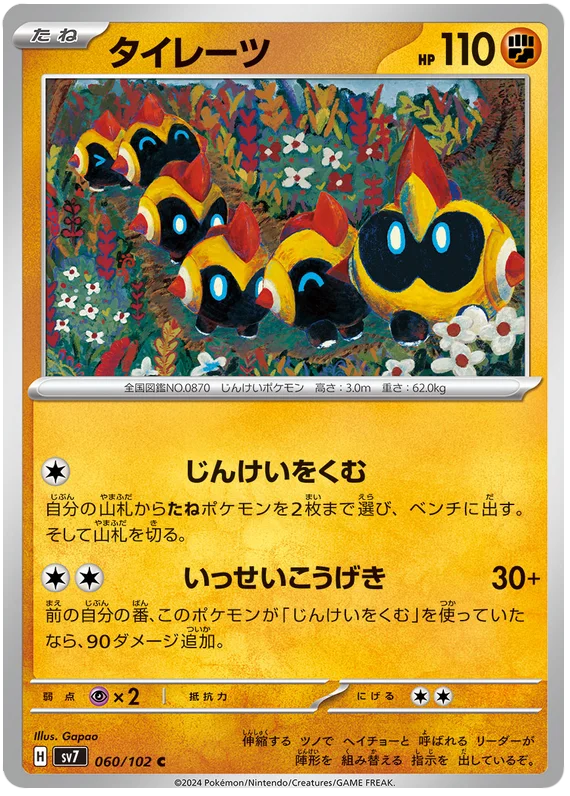 Falinks Pokemon card from Stellar Miracle