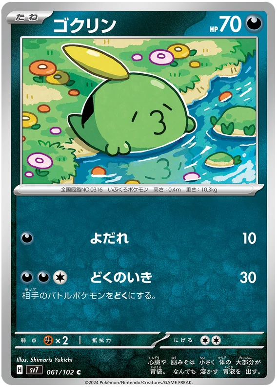 Gulpin Pokemon card from Stellar Miracle