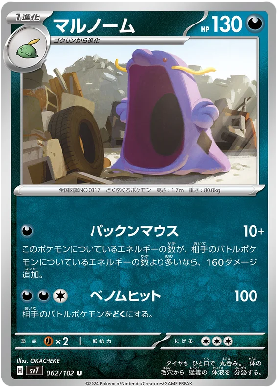 Swalot Pokemon card from Stellar Miracle
