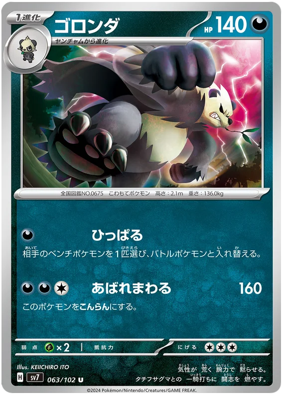 Pangoro Pokemon card from Stellar Miracle