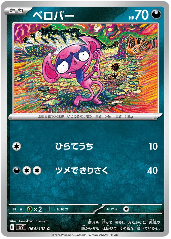 Impidimp Pokemon card from Stellar Miracle