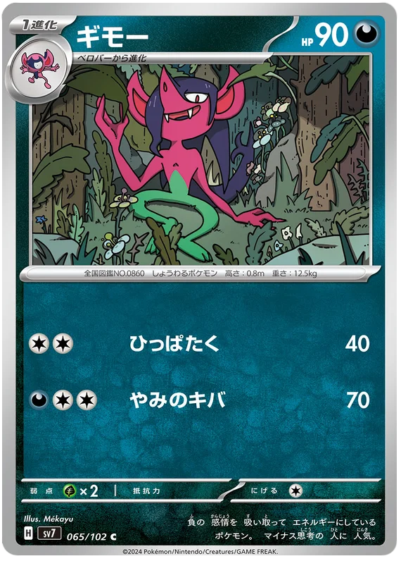 Morgrem Pokemon card from Stellar Miracle