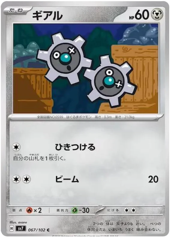 Klink Pokemon card from Stellar Miracle