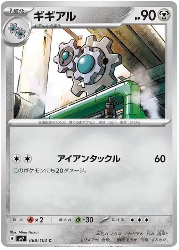 Klang Pokemon card from Stellar Miracle