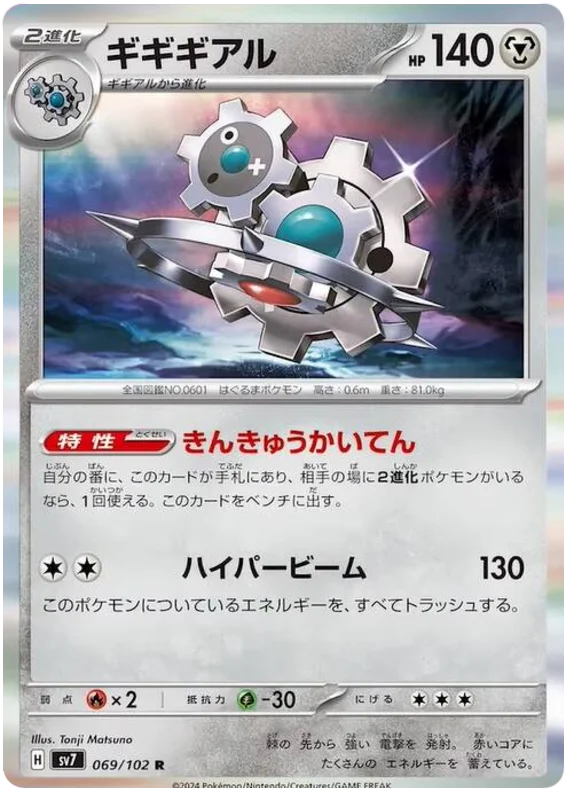 Klinklang Pokemon card from Stellar Miracle