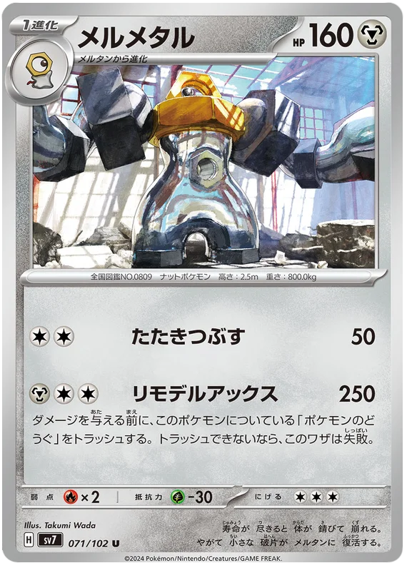 Melmetal Pokemon card from Stellar Miracle