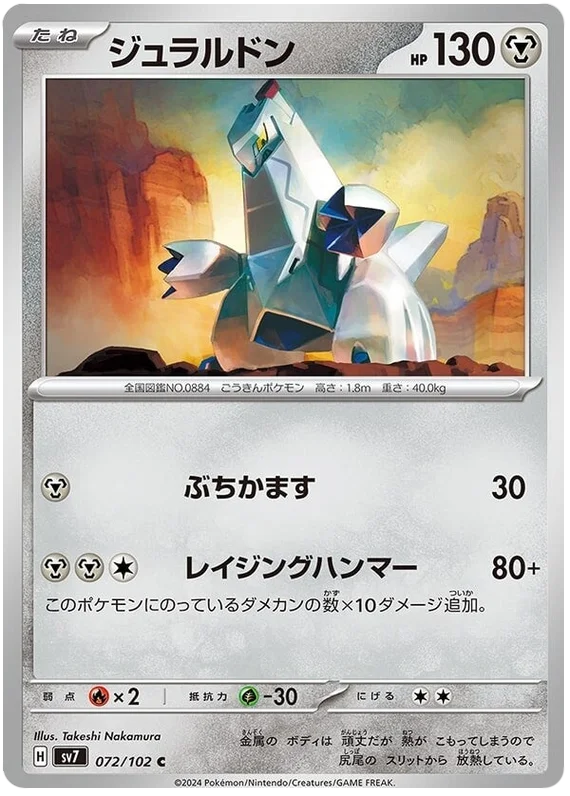 Duraludon Pokemon card from Stellar Miracle