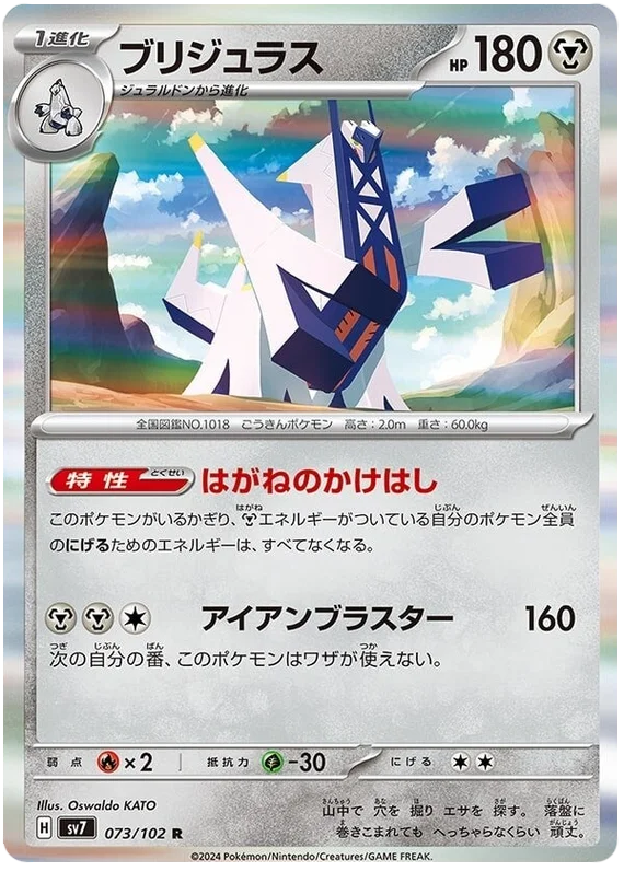 Archaludon Pokemon card from Stellar Miracle