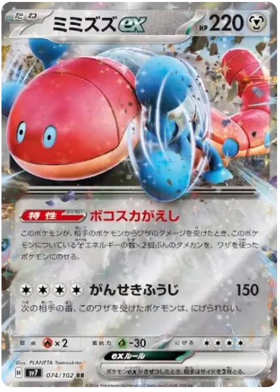 Orthworm ex Pokemon card from Stellar Miracle