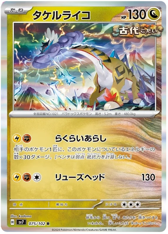 Raging Bolt Pokemon card from Stellar Miracle