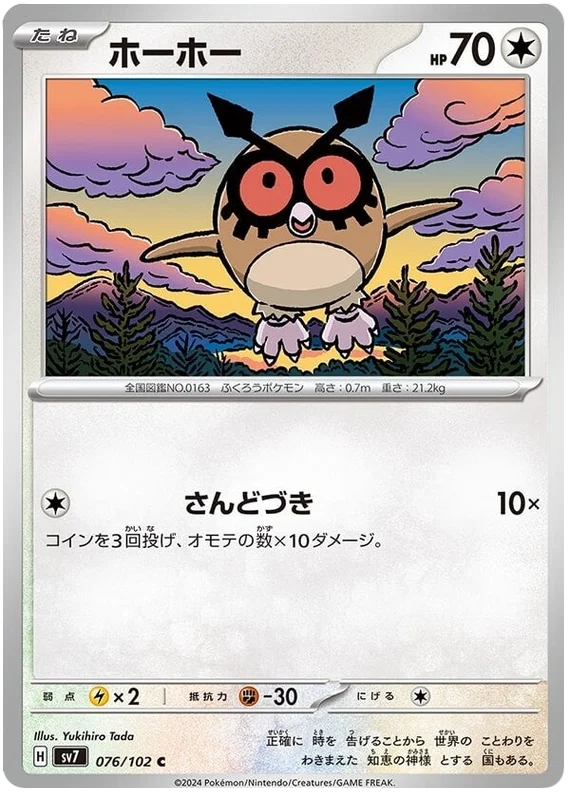 Hoothoot Pokemon card from Stellar Miracle