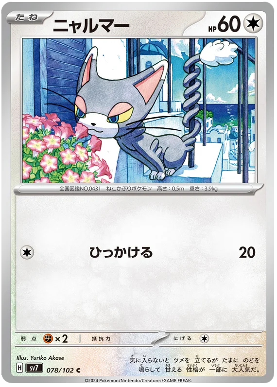 Glameow Pokemon card from Stellar Miracle