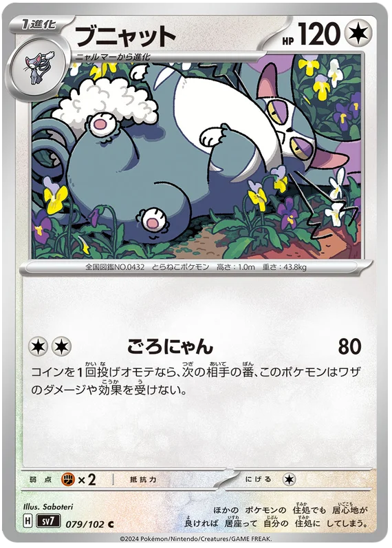Purugly Pokemon card from Stellar Miracle