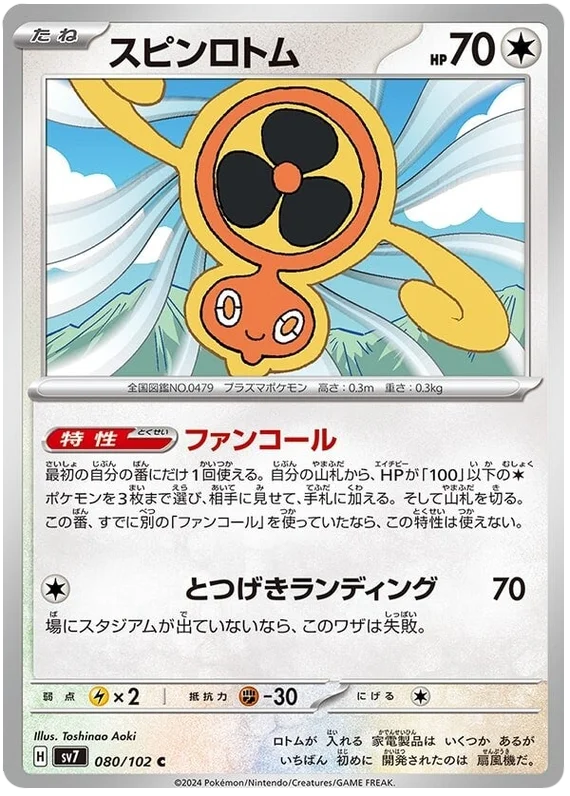 Fan Rotom Pokemon card from Stellar Miracle