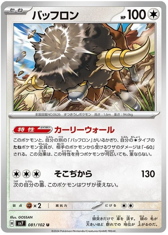 Bouffalant Pokemon card from Stellar Miracle