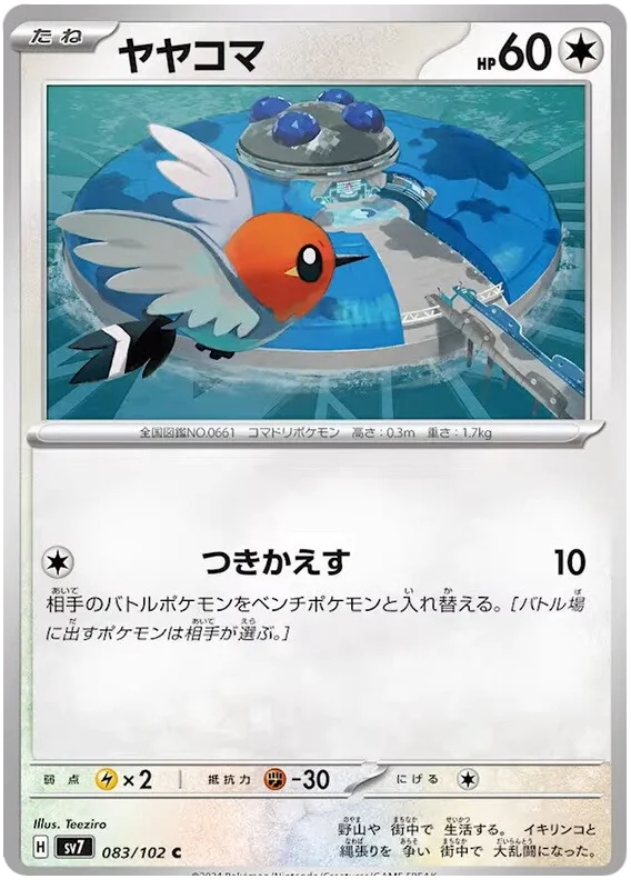 Fletchling Pokemon card from Stellar Miracle