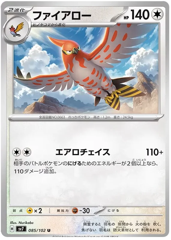 Talonflame Pokemon card from Stellar Miracle