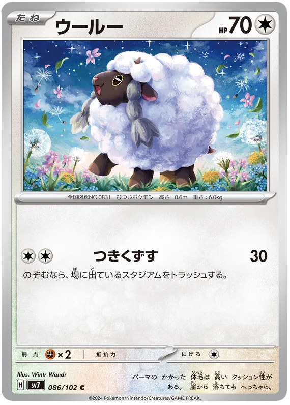 Wooloo Pokemon card from Stellar Miracle