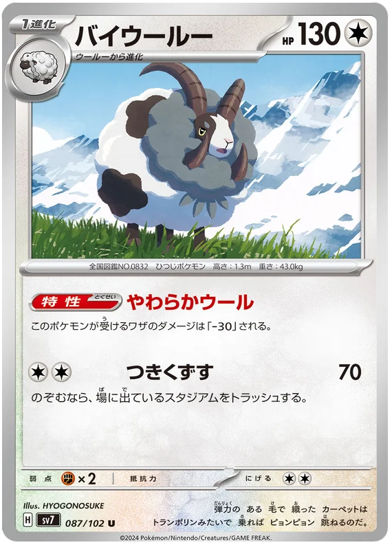 Dubwool Pokemon card from Stellar Miracle