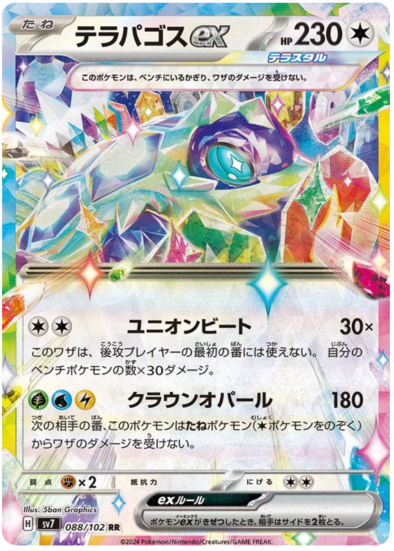 Terapagos ex Pokemon card from Stellar Miracle