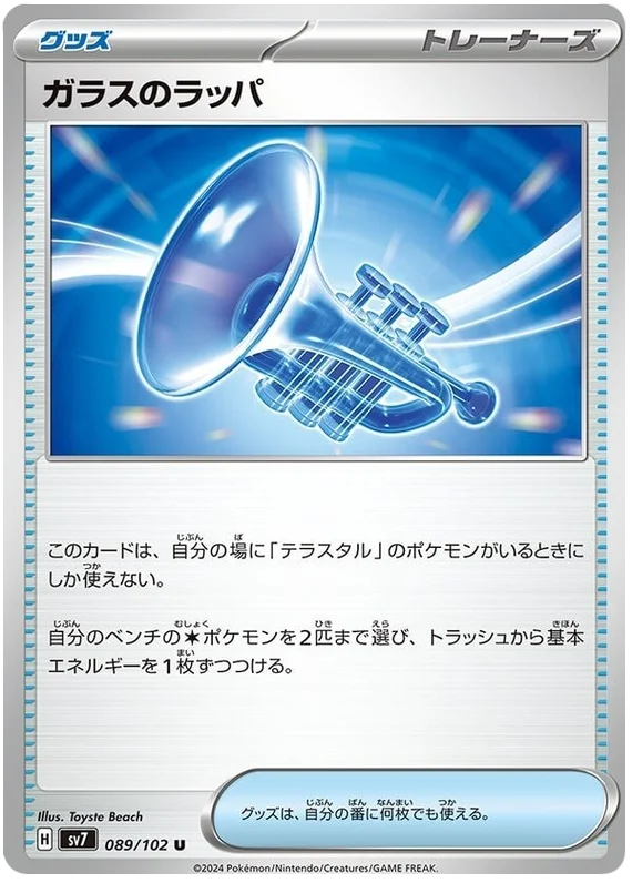 Glass Trumpet Pokemon card from Stellar Miracle