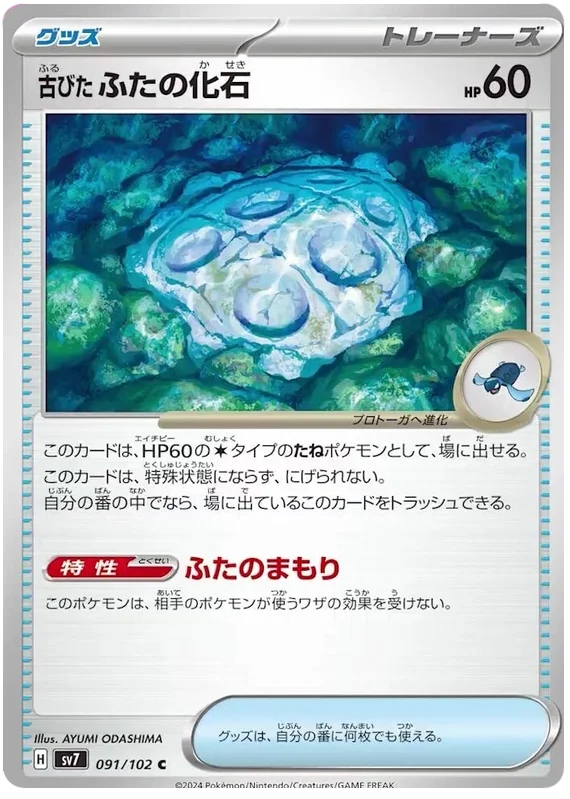 Antique Cover Fossil Pokemon card from Stellar Miracle