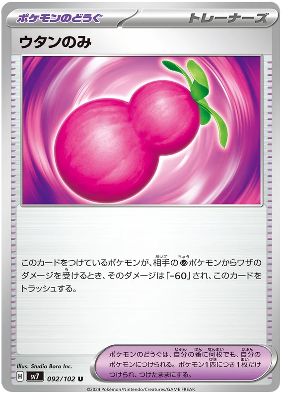 Payapa Berry Pokemon card from Stellar Miracle