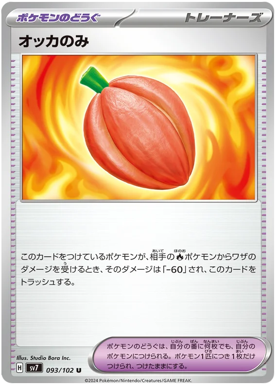 Occa Berry Pokemon card from Stellar Miracle