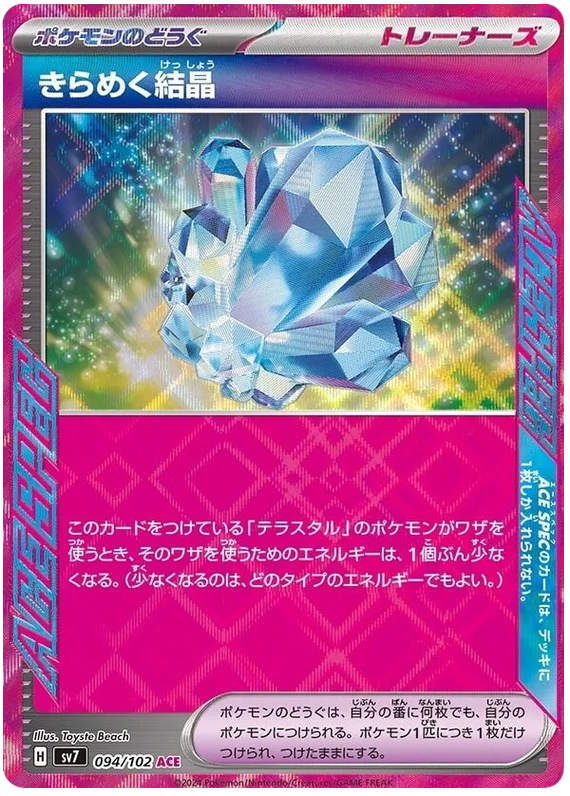 Sparkling Crystal Pokemon card from Stellar Miracle