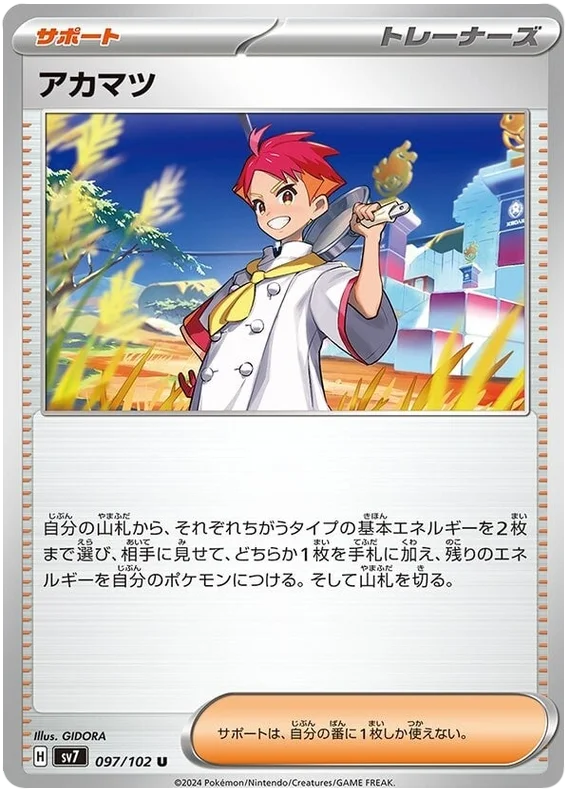 Crispin Pokemon card from Stellar Miracle