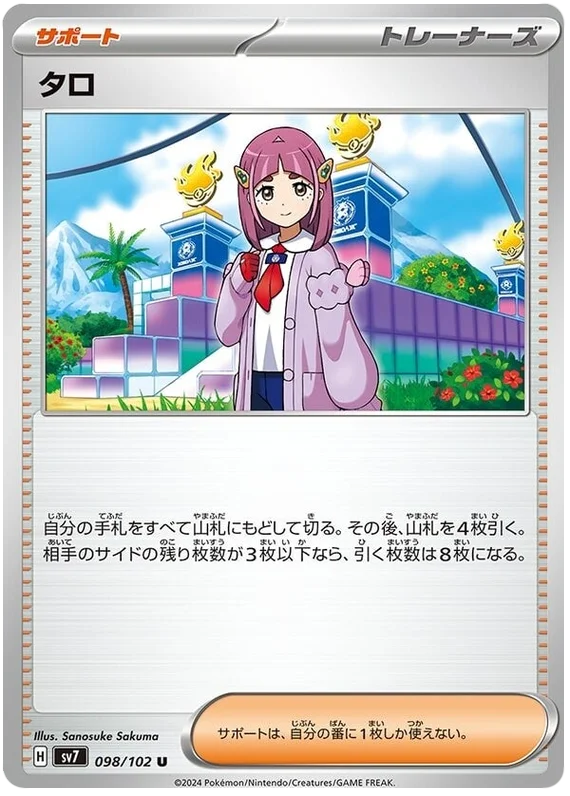 Lacey Pokemon card from Stellar Miracle