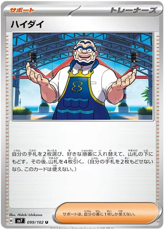 Kofu Pokemon card from Stellar Miracle