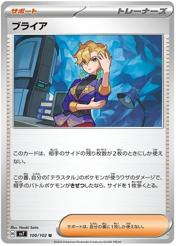 Briar Pokemon card from Stellar Miracle