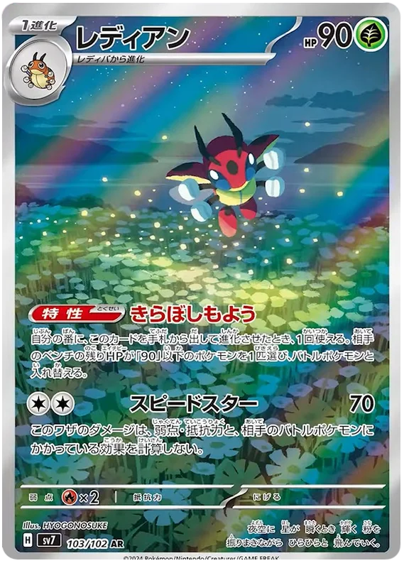 Ledian Pokemon card from Stellar Miracle