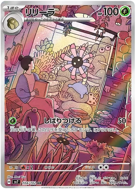 Lileep Pokemon card from Stellar Miracle