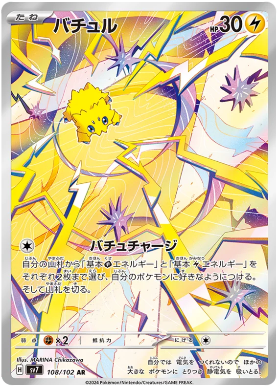 Joltik Pokemon card from Stellar Miracle