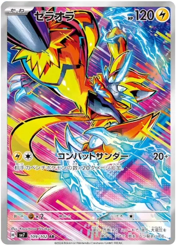 Zeraora Pokemon card from Stellar Miracle