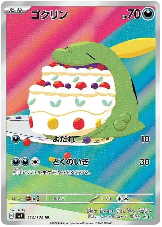 Gulpin Pokemon card from Stellar Miracle