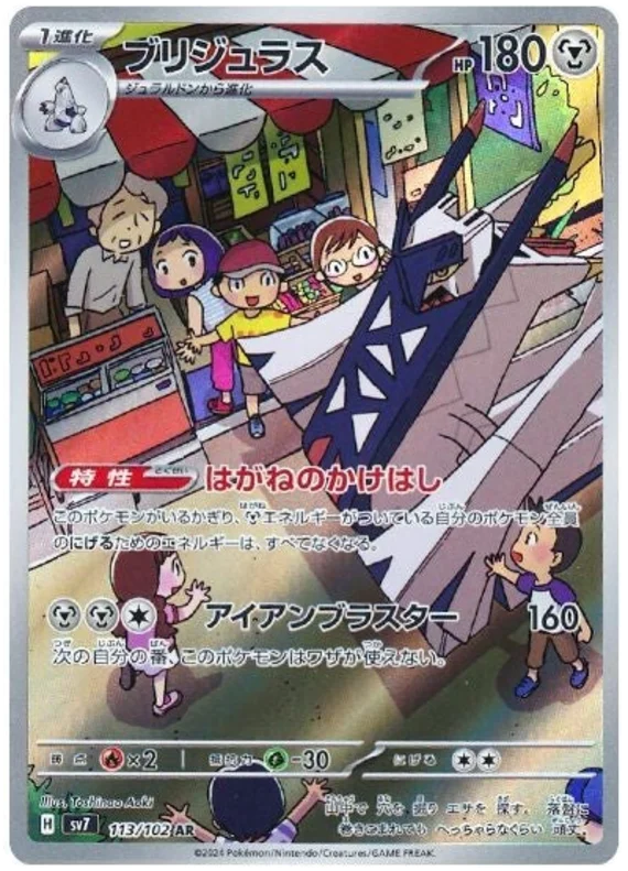 Duraludon Pokemon card from Stellar Miracle