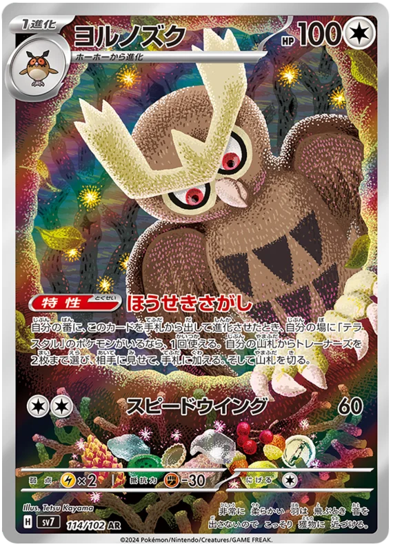 Noctowl Pokemon card from Stellar Miracle