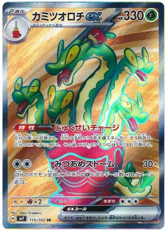 Hydrapple ex Pokemon card from Stellar Miracle