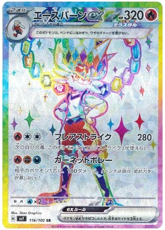 Cinderace ex Pokemon card from Stellar Miracle