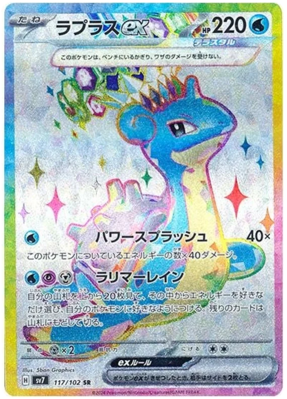 Lapras ex Pokemon card from Stellar Miracle