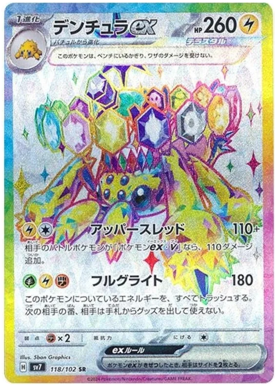 Galvantula ex Pokemon card from Stellar Miracle