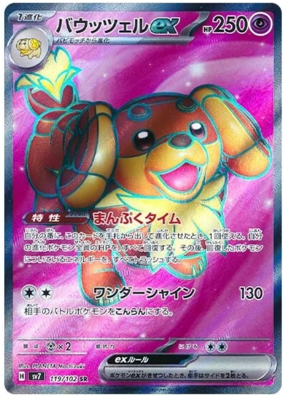 Dachsbun ex Pokemon card from Stellar Miracle