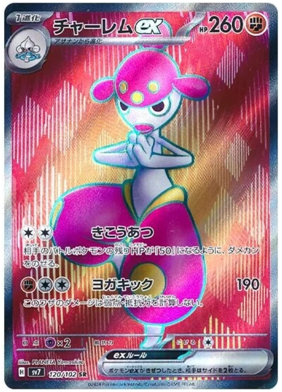 Medicham ex Pokemon card from Stellar Miracle