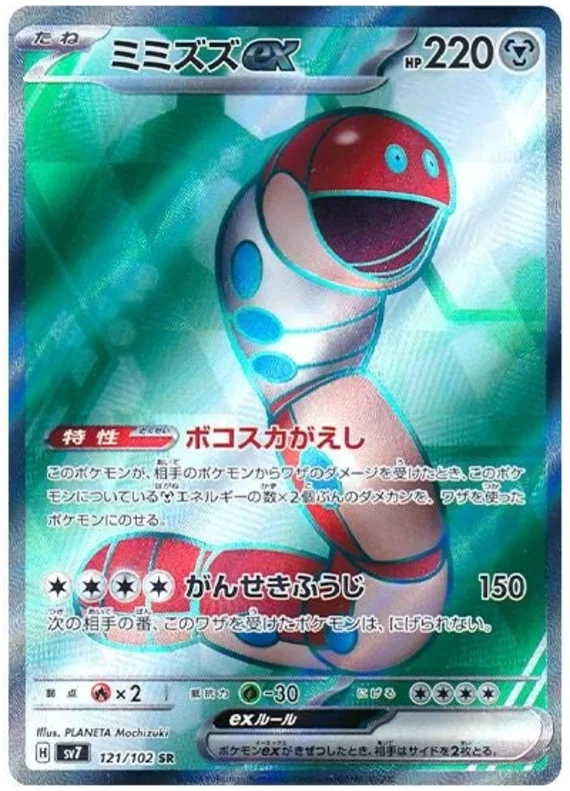 Orthworm ex Pokemon card from Stellar Miracle
