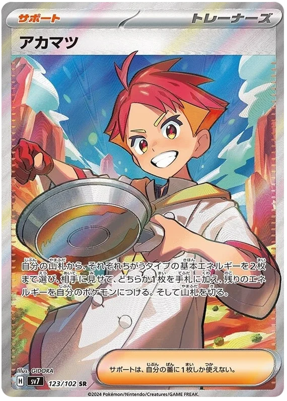 Crispin Pokemon card from Stellar Miracle
